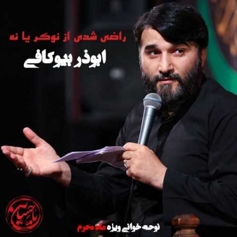 دانلود آهنگ جدید ابوذر بیوکافی به نام راضی شدی از نوکر یا نه