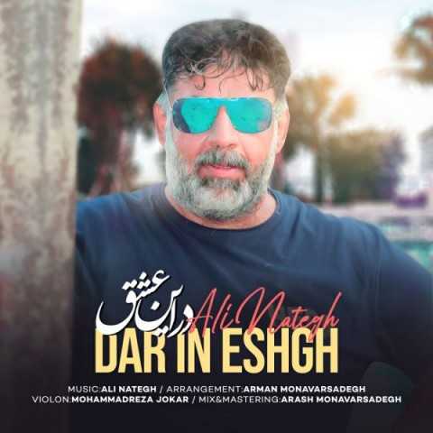 دانلود آهنگ جدید علی ناطق به نام در این عشق