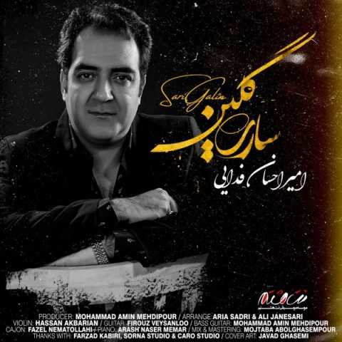 دانلود آهنگ جدید امیر احسان فدایی به نام ساری گلین دانلود آهنگ جدید امیر احسان فدایی به نام ساری گلین