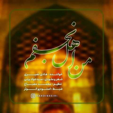 دانلود آهنگ جدید هادی نصیری به نام من اهل نجفم دانلود آهنگ جدید هادی نصیری به نام من اهل نجفم