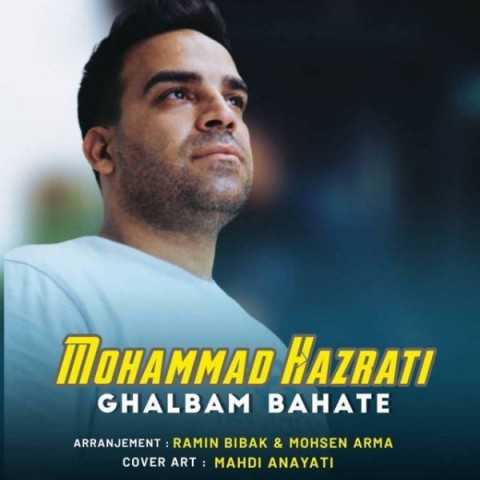 دانلود آهنگ جدید محمد حضرتی به نام قلبم باهاته دانلود آهنگ جدید محمد حضرتی به نام قلبم باهاته