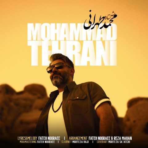 دانلود آهنگ جدید محمد طهرانی به نام مثه ستاره