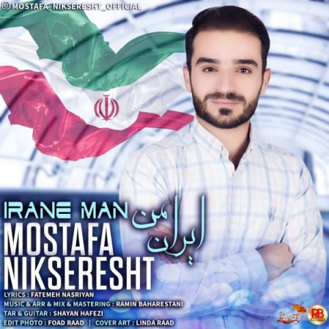 دانلود آهنگ جدید مصطفی نیکسرشت به نام ایران من