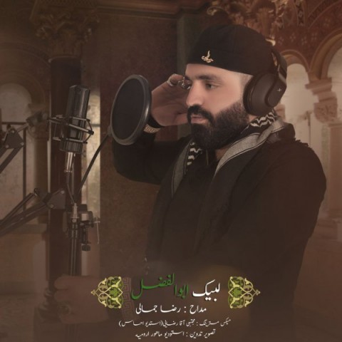 دانلود آهنگ جدید رضا جمالی به نام لبیک ابوالفضل