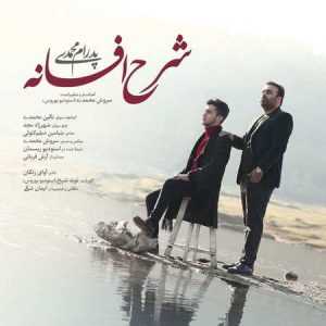 دانلود آهنگ پدرام محمدی به نام شرح افسانه دانلود آهنگ پدرام محمدی به نام شرح افسانه