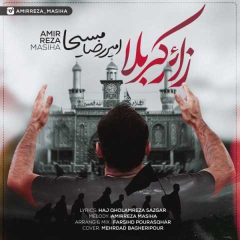 دانلود آهنگ جدید امیررضا مسیحا به نام زائر کربلا دانلود آهنگ جدید امیررضا مسیحا به نام زائر کربلا