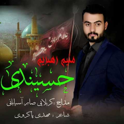 دانلود آهنگ جدید دانلود مداحی کربلایی صابرآسیابانی به نام منیم رهبریم حسیندی دانلود آهنگ جدید دانلود مداحی کربلایی صابرآسیابانی به نام منیم رهبریم حسیندی