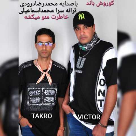 دانلود آهنگ جدید کوروش باند به نام خاطرت منو میکشه