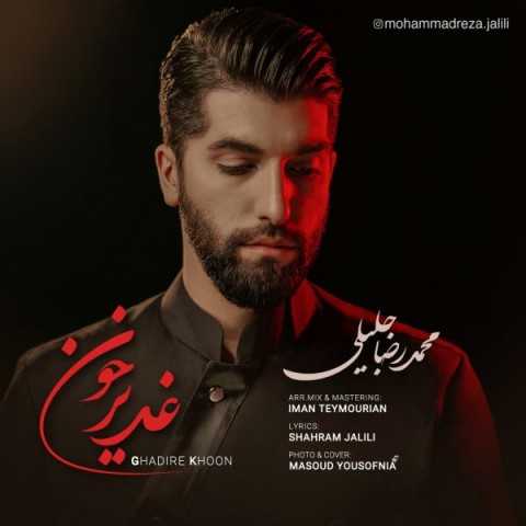 دانلود آهنگ جدید محمدرضا جلیلی به نام غدیر خون