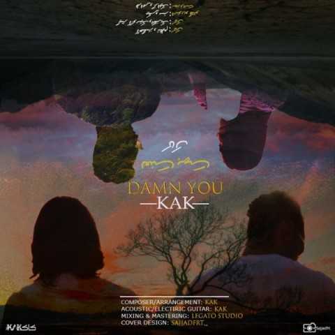 دانلود آهنگ جدید کاک به نام لعنت بهت دانلود آهنگ جدید کاک به نام لعنت بهت