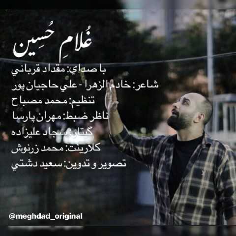 دانلود آهنگ جدید مقداد قربانی‬ به نام غلام حسین