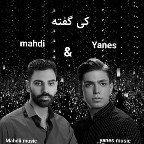 دانلود آهنگ جدید یانس و مهدی به نام کی گفته
