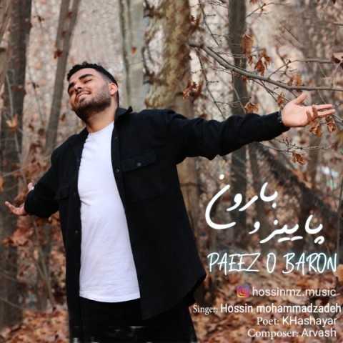 دانلود آهنگ جدید حسین محمد زاده به نام پاییز و باران دانلود آهنگ جدید حسین محمد زاده به نام پاییز و باران