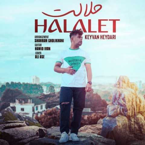 دانلود آهنگ جدید کیوان حیدری به نام حلالت