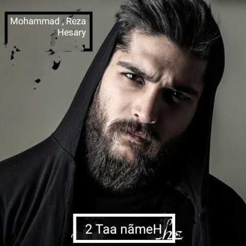دانلود آهنگ جدید محمدرضا حصاری به نام 2 تا نامه دانلود آهنگ جدید محمدرضا حصاری به نام 2 تا نامه