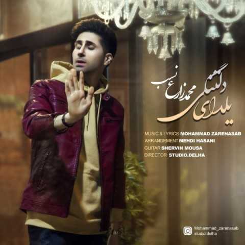 دانلود آهنگ جدید محمد زارع نسب به نام یلدای دلتنگی دانلود آهنگ جدید محمد زارع نسب به نام یلدای دلتنگی