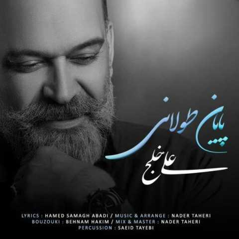 دانلود آهنگ جدید علی خلج به نام پایان طولانی