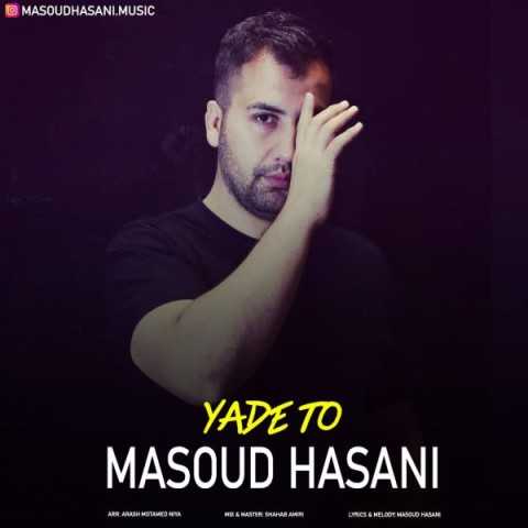 دانلود آهنگ جدید مسعود حسنی به نام یاد تو