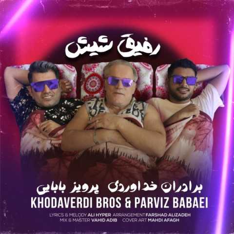 دانلود آهنگ جدید برادران خداوردی و پرویز بابائی به نام رفیق شیش دانلود آهنگ جدید برادران خداوردی و پرویز بابائی به نام رفیق شیش