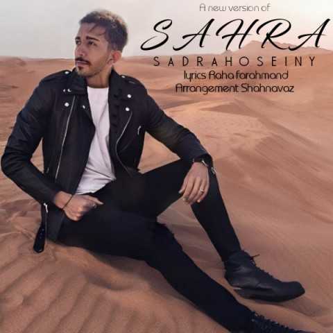 دانلود آهنگ جدید صدرا حسینی به نام صحرا