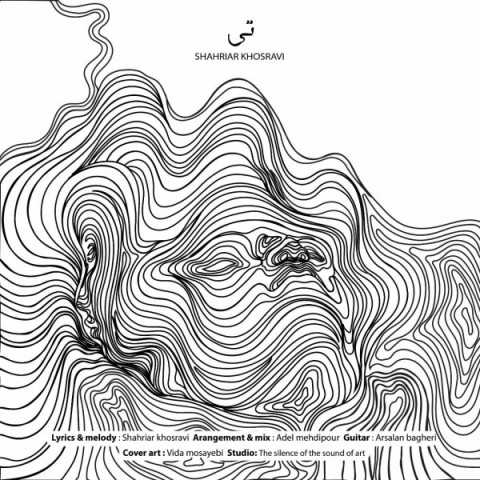 دانلود آهنگ جدید شهریار خسروی به نام تی دانلود آهنگ جدید شهریار خسروی به نام تی