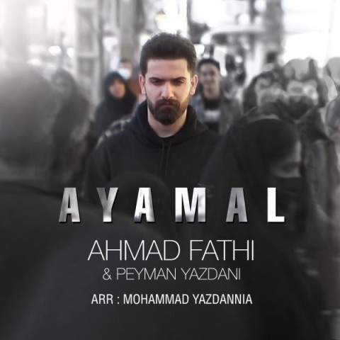 دانلود آهنگ جدید احمد فتحی و پیمان یزدانی به نام آیمل دانلود آهنگ جدید احمد فتحی و پیمان یزدانی به نام آیمل