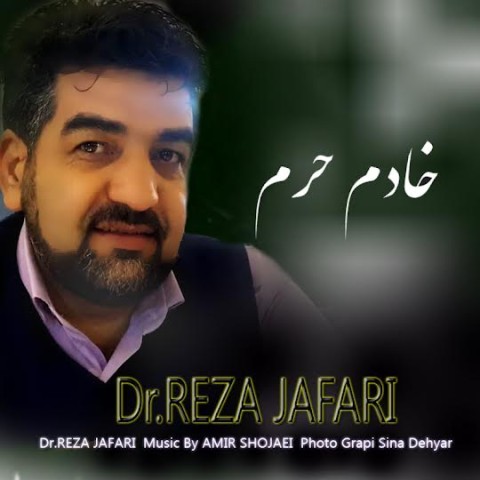 دانلود آهنگ جدید دکتر رضا جعفری به نام خادم حرم دانلود آهنگ جدید دکتر رضا جعفری به نام خادم حرم