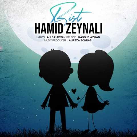 دانلود آهنگ جدید حمید زینلی به نام بیست