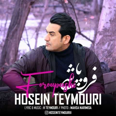 دانلود آهنگ جدید حسین تیموری به نام فروپاشی دانلود آهنگ جدید حسین تیموری به نام فروپاشی