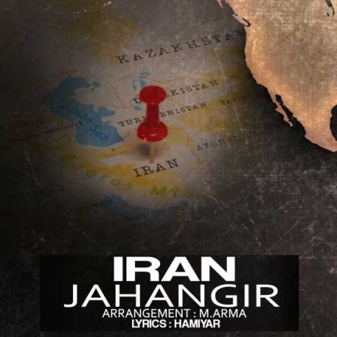 دانلود آهنگ جدید جهانگیر به نام ایران