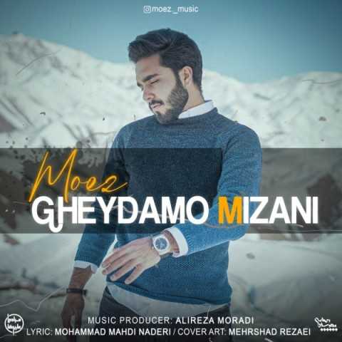 دانلود آهنگ جدید معز گوهری به نام قیدمو میزنی دانلود آهنگ جدید معز گوهری به نام قیدمو میزنی
