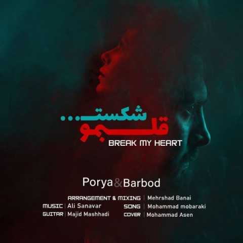 دانلود آهنگ جدید پوریا و باربد به نام قلبمو شکست دانلود آهنگ جدید پوریا و باربد به نام قلبمو شکست