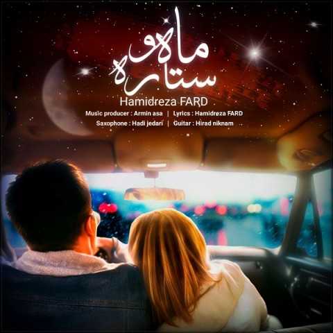 دانلود آهنگ جدید حمیدرضا فرد به نام ماه و ستاره دانلود آهنگ جدید حمیدرضا فرد به نام ماه و ستاره