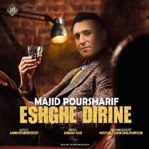 دانلود آهنگ جدید مجید پورشریف به نام فرق داری تو شدی عشق دیرینه دانلود آهنگ جدید مجید پورشریف به نام فرق داری تو شدی عشق دیرینه