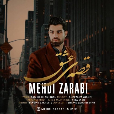 دانلود آهنگ جدید مهدی ضرابی به نام قصهی عشق دانلود آهنگ جدید مهدی ضرابی به نام قصهی عشق