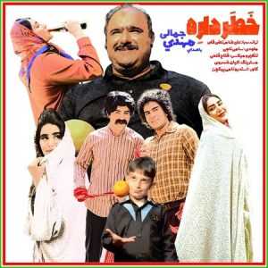 دانلود آهنگ جدید مهدی جمالی به نام خطر داره دانلود آهنگ جدید مهدی جمالی به نام خطر داره