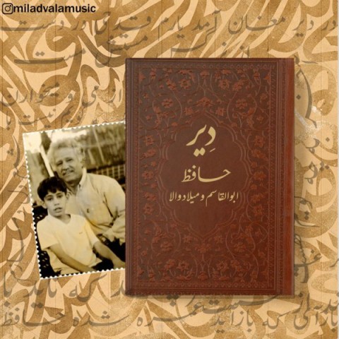 دانلود آهنگ جدید ابوالقاسم و میلاد والا به نام دیر دانلود آهنگ جدید ابوالقاسم و میلاد والا به نام دیر