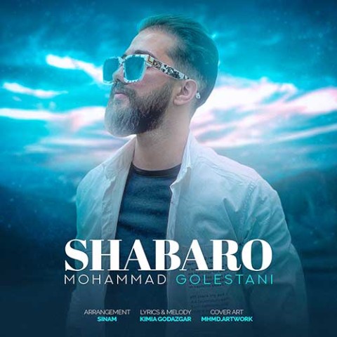 دانلود آهنگ جدید محمد گلستانی به نام شبارو دانلود آهنگ جدید محمد گلستانی به نام شبارو