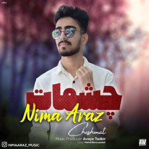 دانلود آهنگ نیما آراز به نام چشمات دانلود آهنگ نیما آراز به نام چشمات