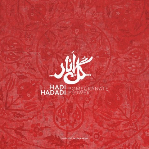 دانلود آهنگ جدید هادی حدادی به نام گل انار