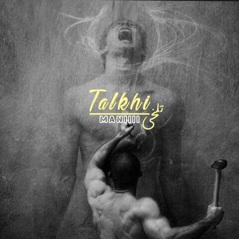 دانلود آهنگ جدید مانی به نام تلخی