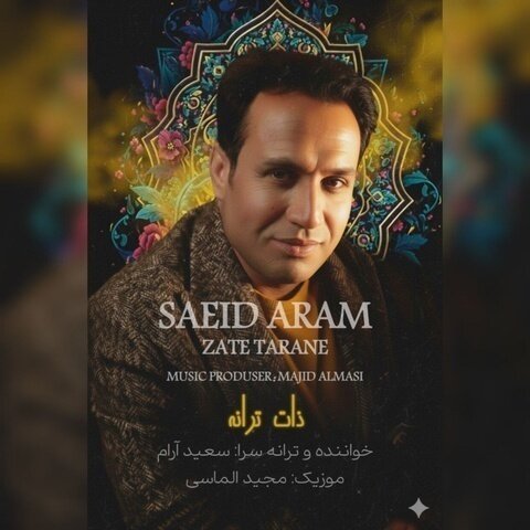 دانلود آهنگ جدید سعید آرام به نام ذات ترانه + متن آهنگ