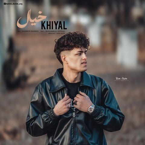 دانلود آهنگ جدید حمید دولت به نام خیال + متن آهنگ