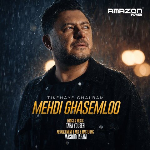 دانلود آهنگ جدید مهدی قاسملو به نام تیکه های قلبم + متن آهنگ