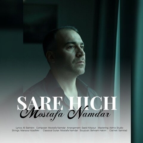 دانلود آهنگ جدید مصطفی نامدار به نام سر هیچ + متن آهنگ