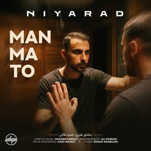 دانلود آهنگ جدید نیاراد به نام تو من ما + متن آهنگ