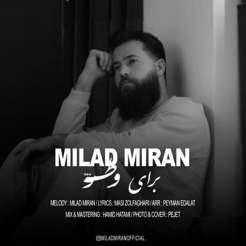 دانلود آهنگ جدید میلاد میران به نام برای وطن + متن آهنگ