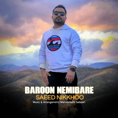 دانلود آهنگ جدید سعید نیکخو به نام بارون نمیباره + متن آهنگ دانلود آهنگ جدید سعید نیکخو به نام بارون نمیباره + متن آهنگ