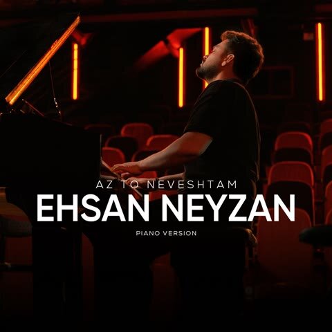 دانلود آهنگ جدید احسان نی زن به نام از تو نوشتم + متن آهنگ دانلود آهنگ جدید احسان نی زن به نام از تو نوشتم + متن آهنگ