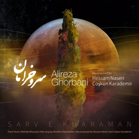 دانلود آهنگ جدید علیرضا قربانی به نام سرو خرامان + متن آهنگ دانلود آهنگ جدید علیرضا قربانی به نام سرو خرامان + متن آهنگ